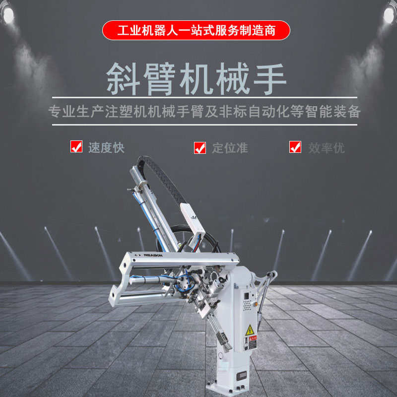 Automatisk snett armmanipulator av formsprutningsmaskinen tar ut Rotary Single Arm Manipulator Machine med hög hastighet